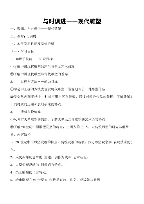 现代雕塑