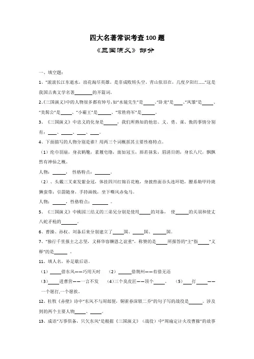 小升初四大名著常考100题