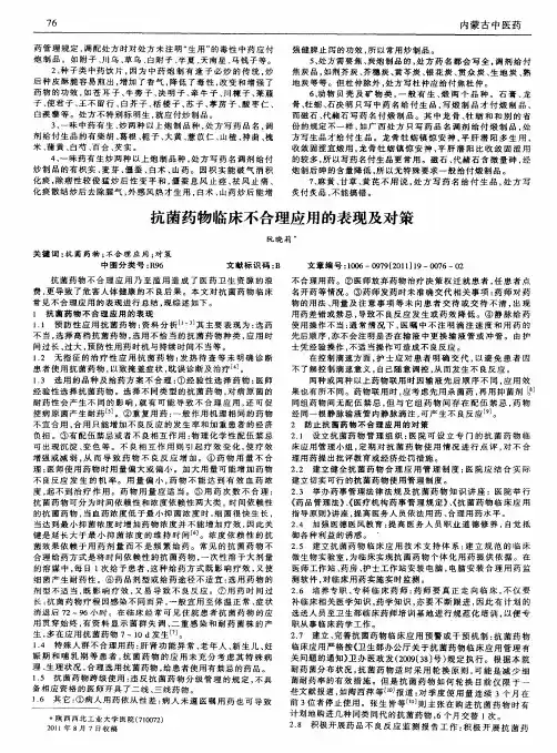 抗菌药物临床不合理应用的表现及对策