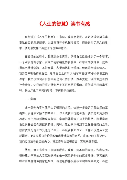 《人生的智慧》读书有感