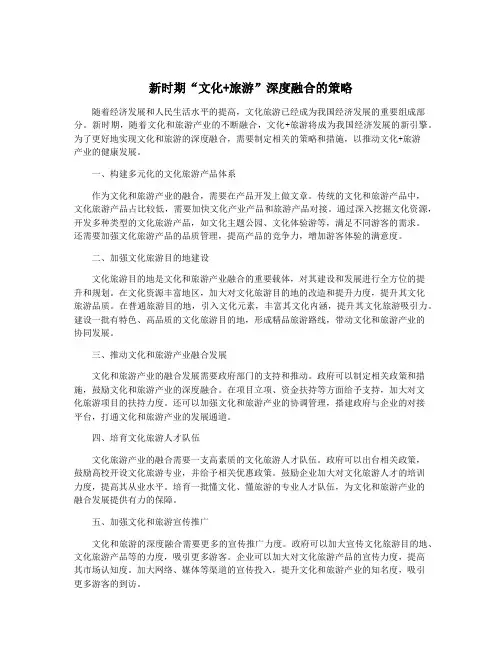 新时期“文化+旅游”深度融合的策略