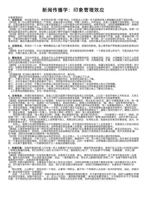 新闻传播学：印象管理效应