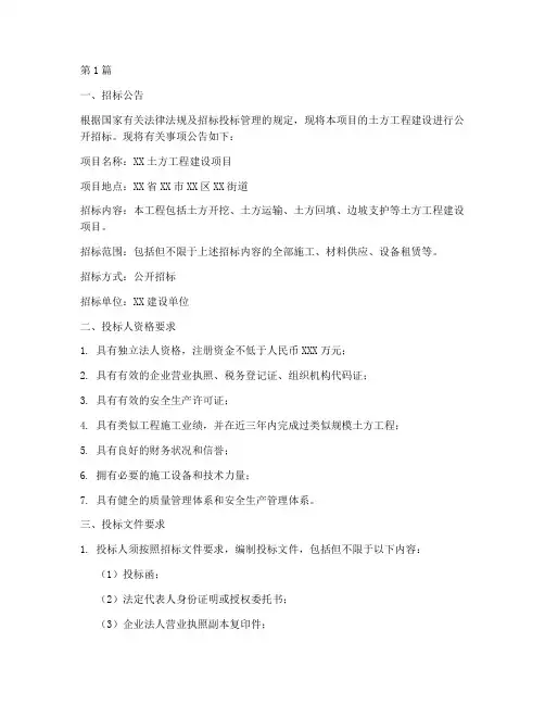 土方工程建设招标文件(3篇)