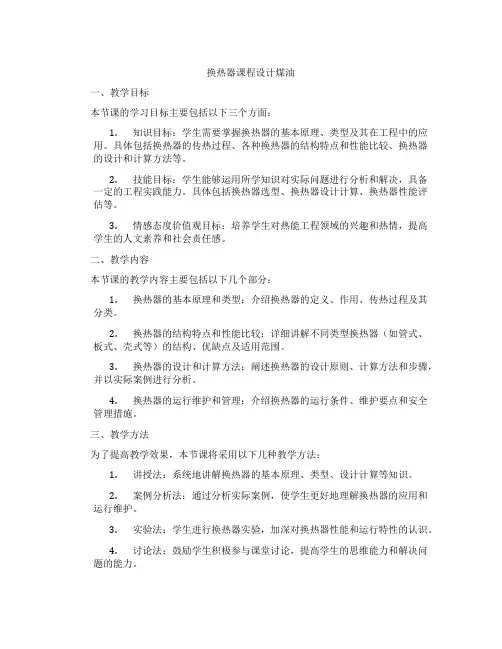 换热器课程设计煤油