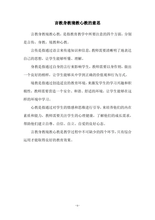 言教身教境教心教的意思