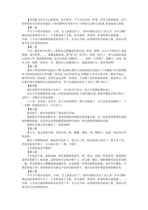 小学三年级日记50字20篇