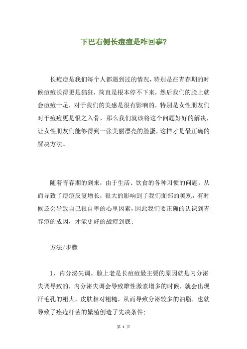 下巴右侧长痘痘是咋回事-