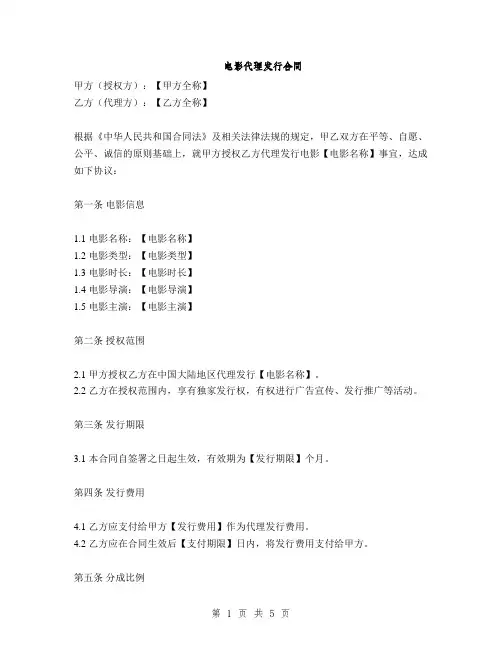 电影代理发行合同(2篇)