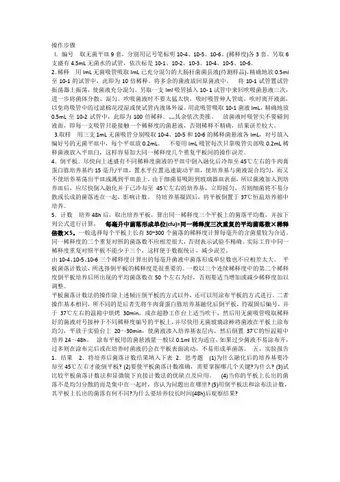 细菌平板计数法