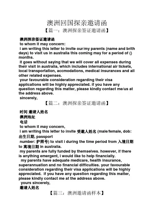澳洲回国探亲邀请函