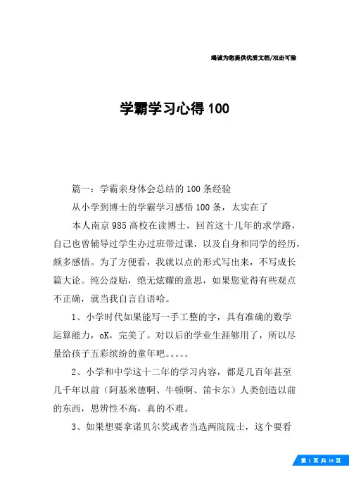 学霸学习心得100
