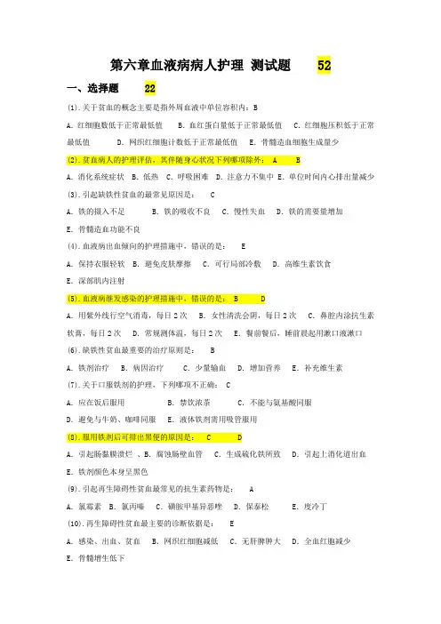 第六章血液病病人护理 测试题
