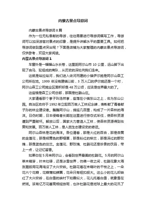 内蒙古景点导游词
