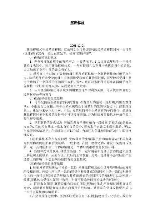 胚胎移植