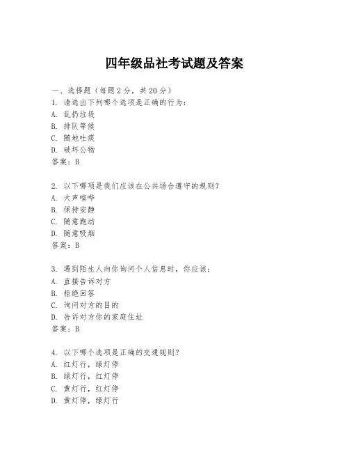 四年级品社考试题及答案