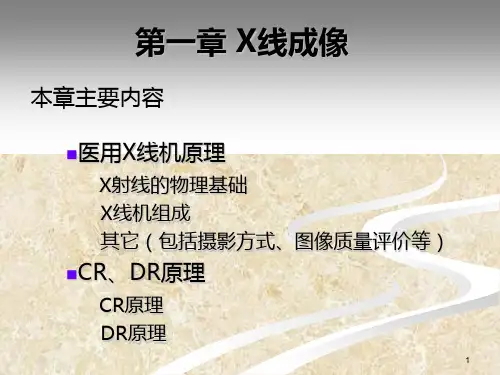X线成像PPT课件