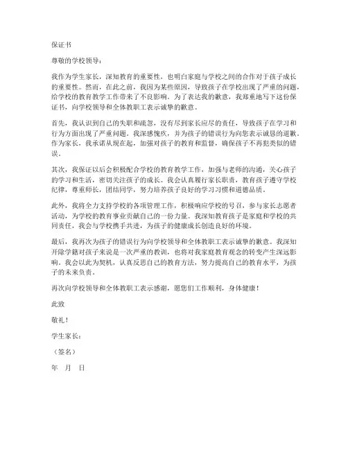 开除学生家长保证书