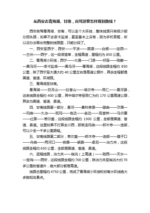 从西安去青海湖、甘南，自驾游要怎样规划路线？
