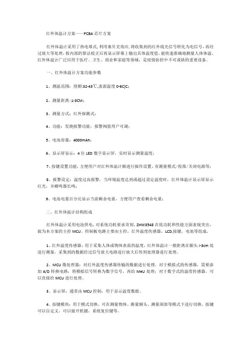 红外体温计方案——PCBA芯片方案