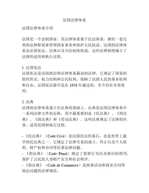 法国法律体系