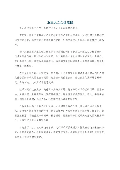 业主大会会议流程