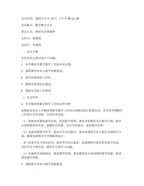 高等数学教研室会议记录