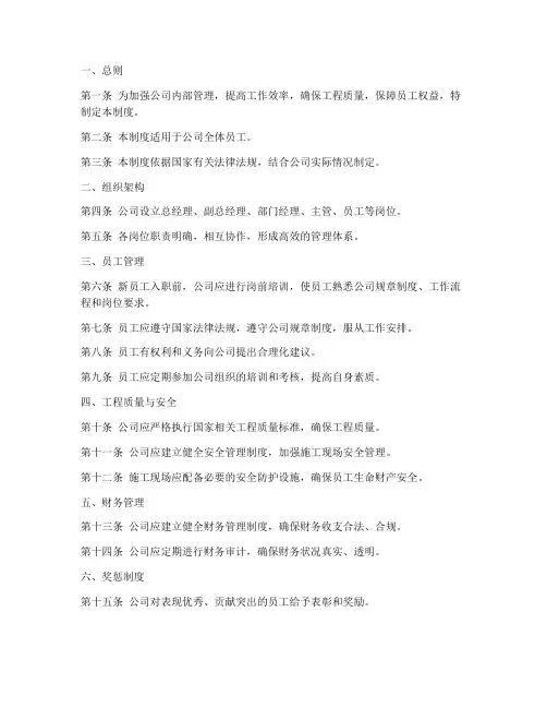 小型建筑企业管理制度范本