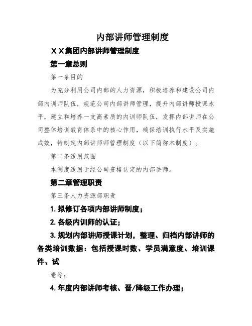 内部讲师管理制度