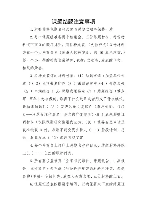 课题结题注意事项