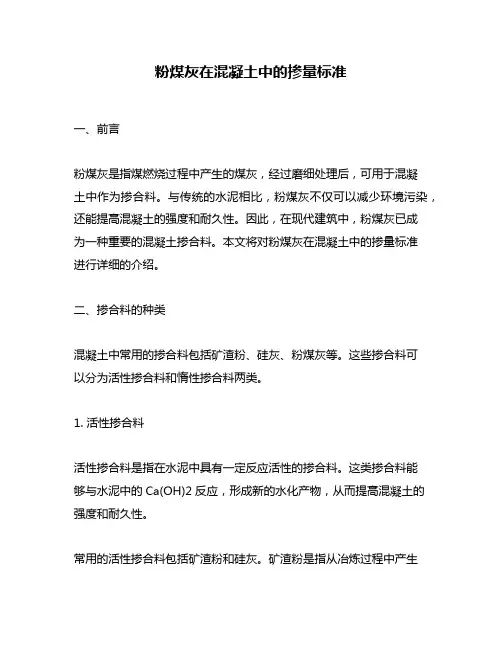 粉煤灰在混凝土中的掺量标准