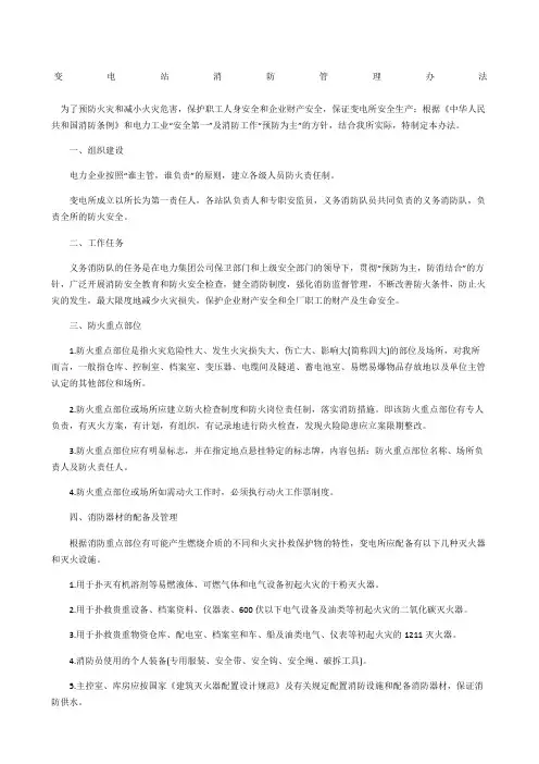 变电站消防管理办法