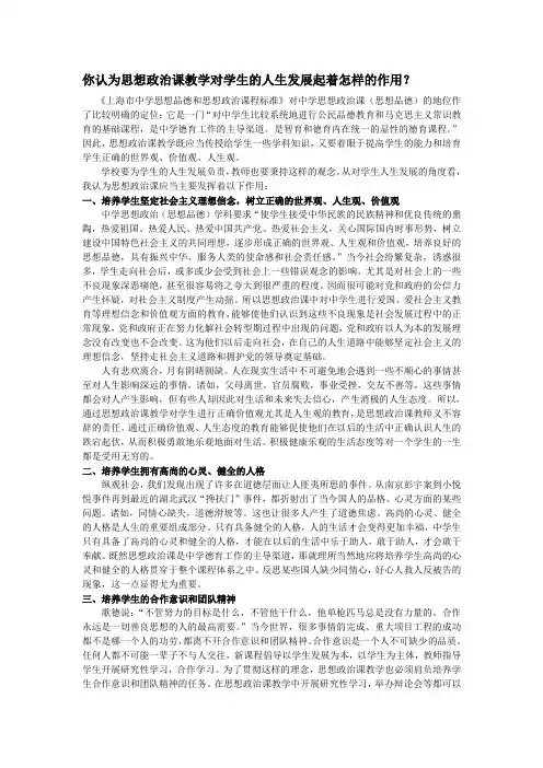 思想政治课教学对学生的人生发展起着怎样的作用