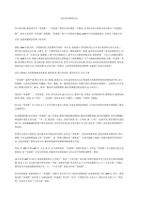 哈尔滨红肠的历史
