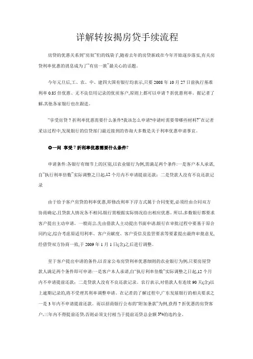 详解转按揭房贷手续流程