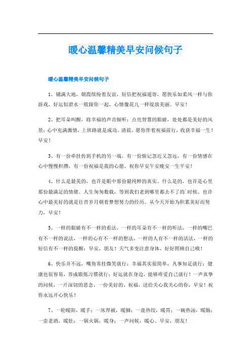 暖心温馨精美早安问候句子
