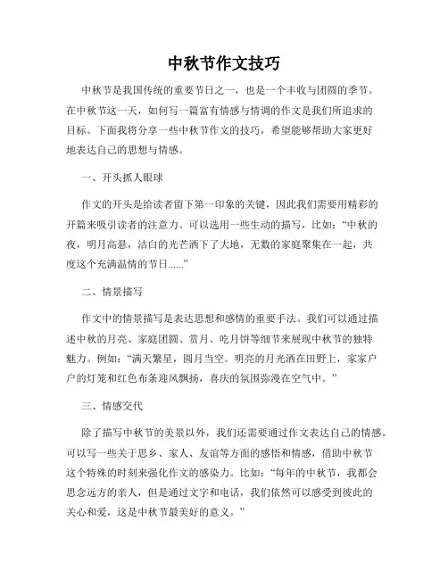 中秋节作文技巧