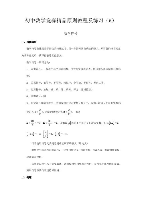 2023年初中数学竞赛精品标准教程及练习数学符号
