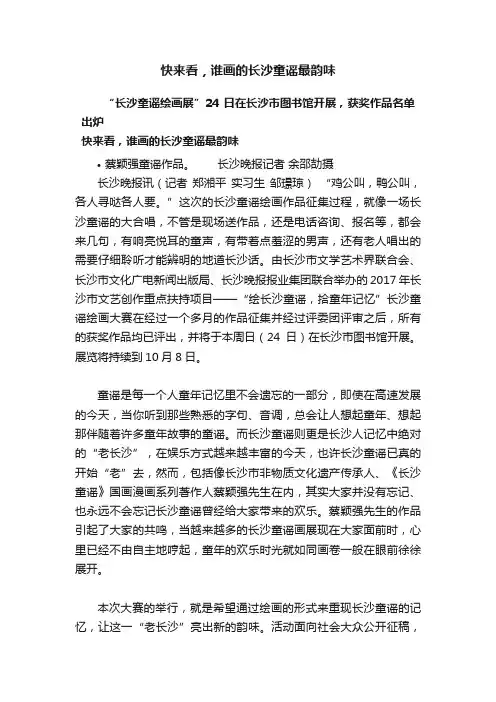快来看，谁画的长沙童谣最韵味