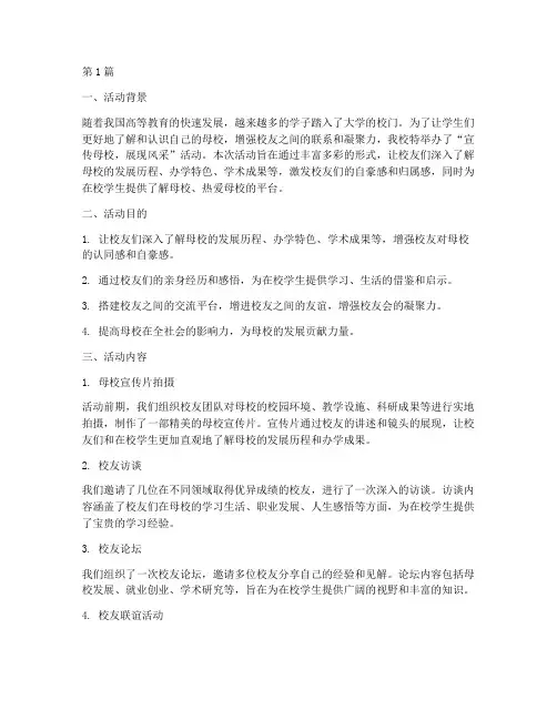 大学宣传母校活动总结(3篇)