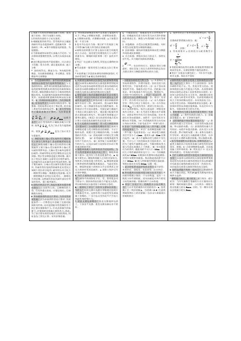 混凝土与砌体结构知识点总结1