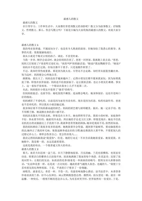 最感人的散文