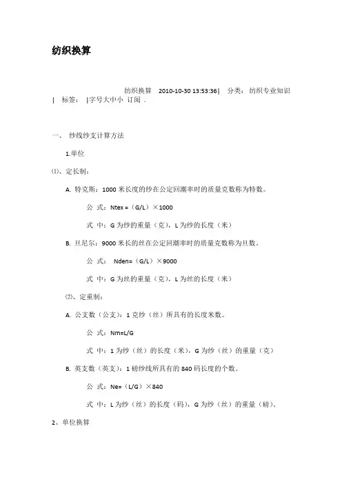 纺织换算