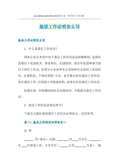 基层工作证明怎么写