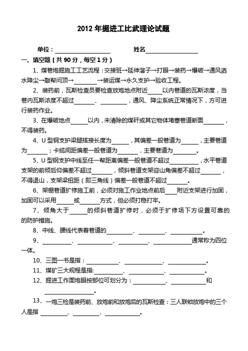 掘进工,锚索工考试题doc