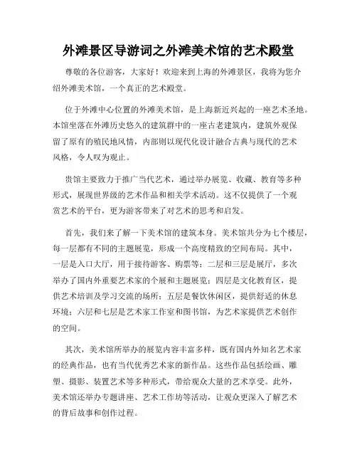 外滩景区导游词之外滩美术馆的艺术殿堂