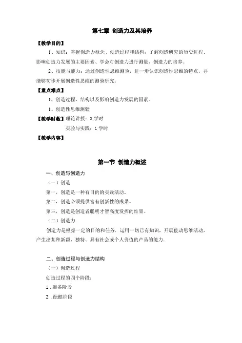 创造力及其培养