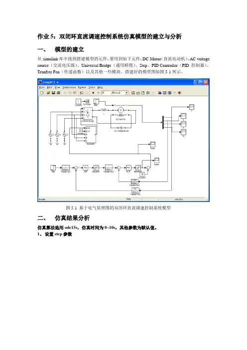 双闭环直流调速控制系统仿真模型的建立与分析