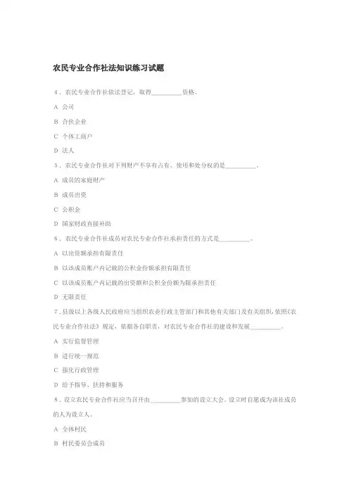农民专业合作社法知识练习试题