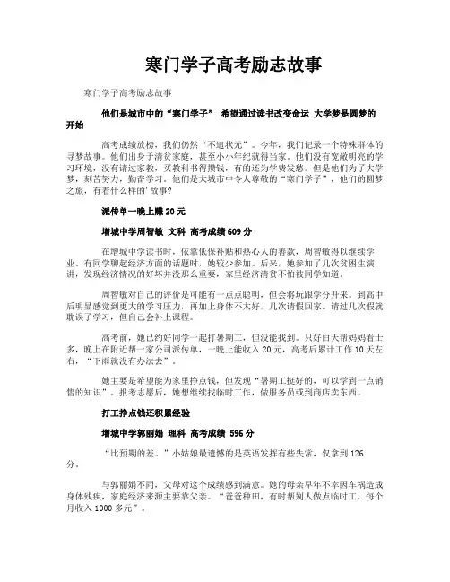 寒门学子高考励志故事