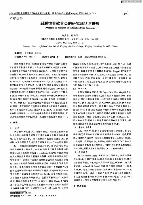 剥脱性骨软骨炎的研究现状与进展